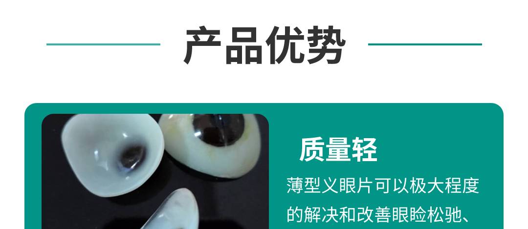 高分子義眼定制重量輕